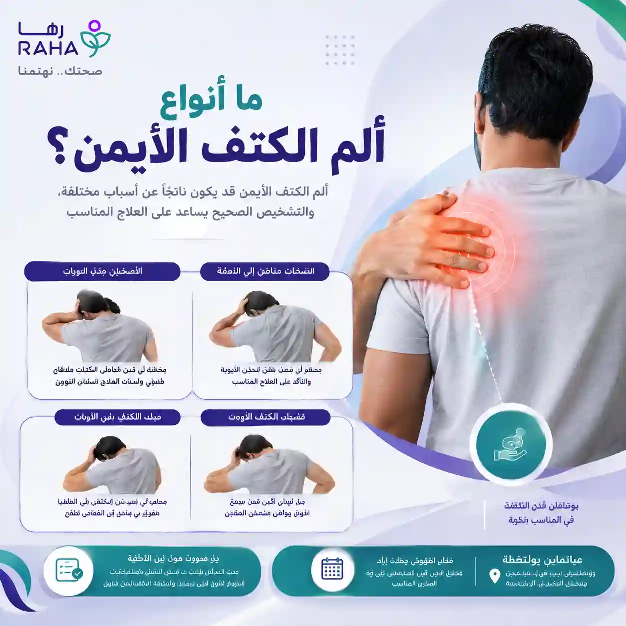 أنواع ألم الكتف الأيمن